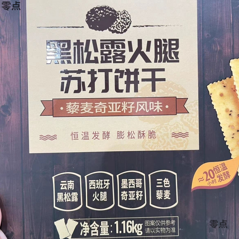 会员商店代购Tafe黑松露火腿苏打饼干1.16kg黎麦奇亚籽风味|undefined