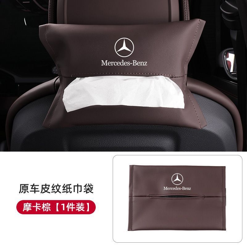 奔驰车载纸巾盒抽挂式袋E300L/C260L/GLC/S/A级GLB汽车内装饰用品|undefined