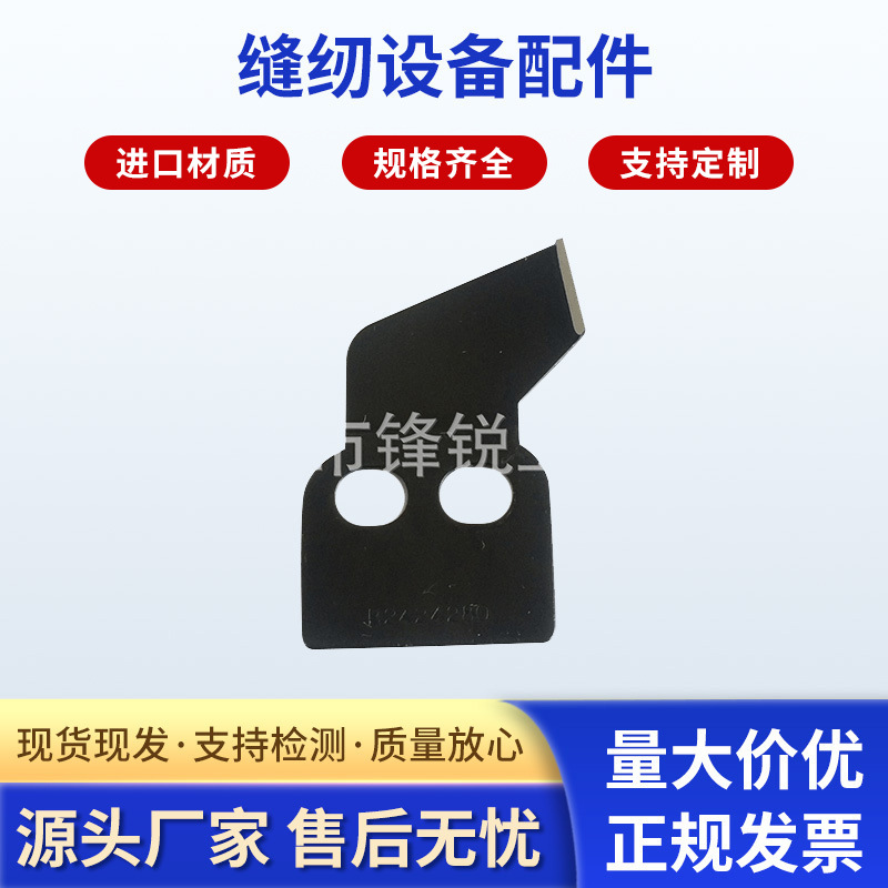 厂家供应按需制作 供应缝纫机刀片 缝纫设备配件 多规格刀片