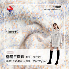 【雪尼尔毛呢布】涤纶锦纶针织面料 秋冬大衣毛呢外套厂家定制
