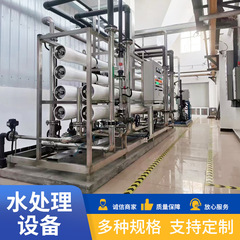 産業用統合逆浸透装置システム 1 トン純水製造機 RO 純水限外濾過水処理装置