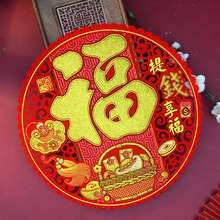 2026马年绒布烫金窗花福字背胶窗花门贴新年春节玻璃窗户装饰剪纸