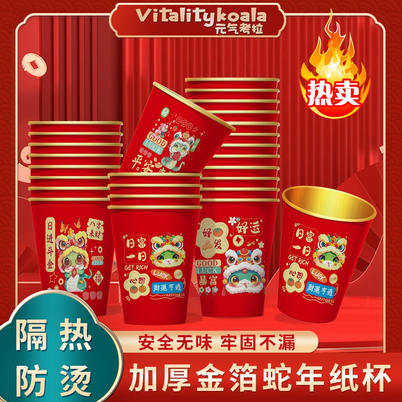 2025 год змеи Daji золотая фольга бумажная чашка