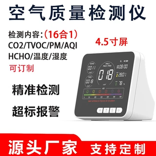 跨境新品多功能空气质量PM2.5/PM10/PM1.0/CO2/AQI/HCHO/TVOC