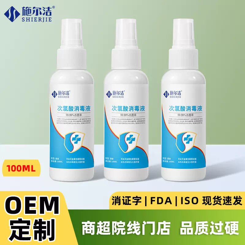 定制次氯酸消毒喷雾100ml瓶宠物家居清洁卫生抑菌次氯酸消毒液