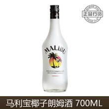 正品行货 马利宝加勒比椰子朗姆酒洋酒配制酒烘焙基酒调酒