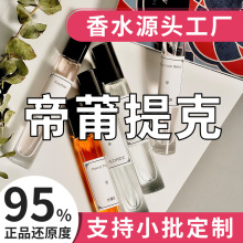 杜桑女士香水持久女用正品批发淡香影中之水檀道男士香水小样10ml