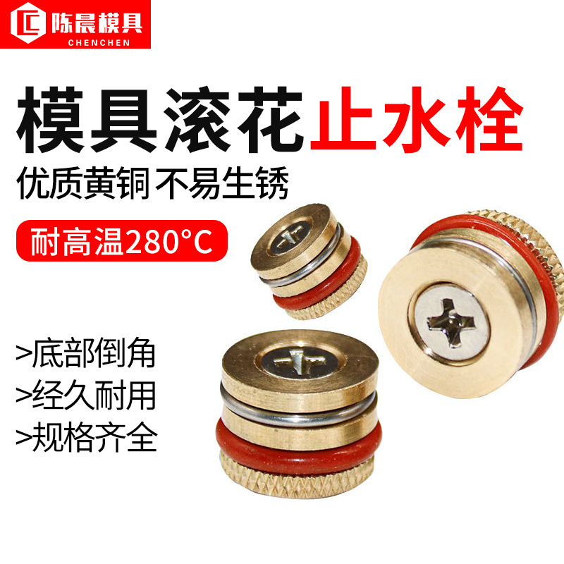 模具止水栓滚花水柱塞铜堵头运水堵塞耐高温水路堵头铜D8D10D12