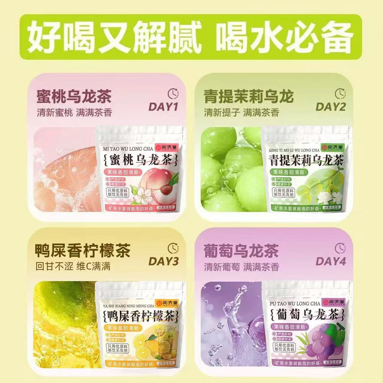 Fruit Tea Cold Brew Set Peach Grape Yashi Xiang Oolong Green Grape Jasmine 4 Flavors 30 Packs Sugar Free quality and texture