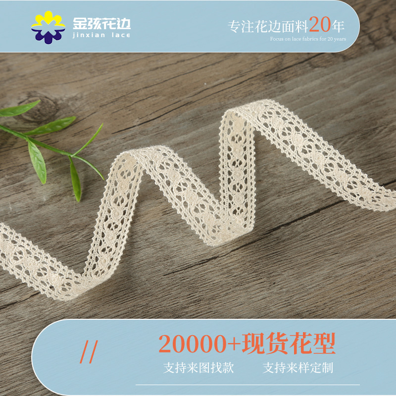 对称棉线花边 diy发饰配件发夹发饰头饰服装辅料 1.5cm家居辅料