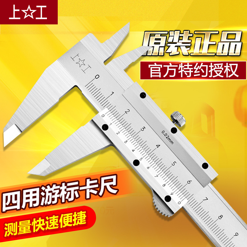 上工正品四用游标卡尺油标线卡 0-150-200-300mm碳钢制造油标卡尺