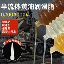 半流体润滑脂毛毛虫黄油弹矿山机械挖机轴承齿轮耐磨耐高温润滑油