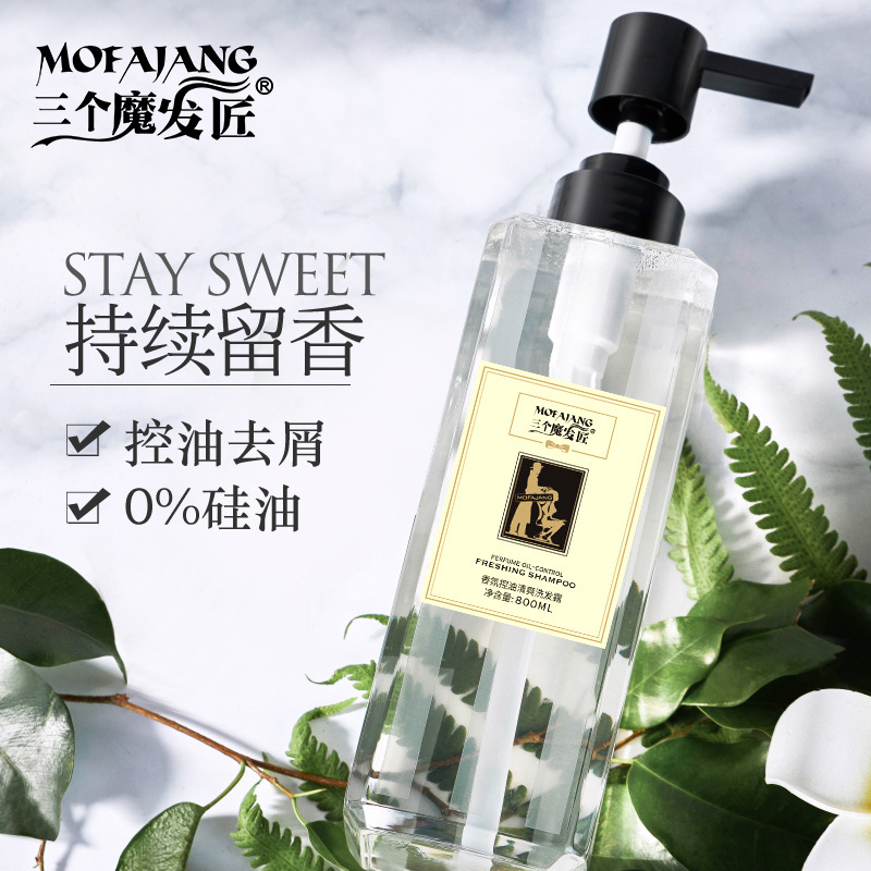 三个魔发匠黄圣依同款苍兰洗发水香氛控油护发素套装洗头发膏批发