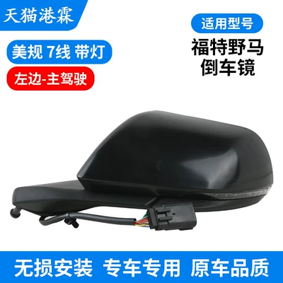 Suitable for Imported Ford Mustang Rearview Mirror Assembly, Mustang Rearview Mirror Assembly with Painted Reflector (Rear mirror/rearview mirror assembly) - us-standard-7-wire-assembly-with-turn-signal-main-driver