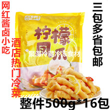 西子和平柠檬酸辣鸡爪网红酱卤肉凤爪即食小菜零食下酒菜鸡肉零食