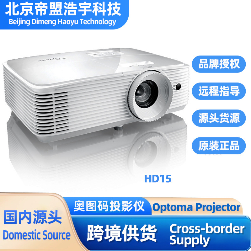 Cross-Border Optoma Projector Hd15 High-Definition 3D Office Engineering Education Exhibition Hall Lecture Hall Projector