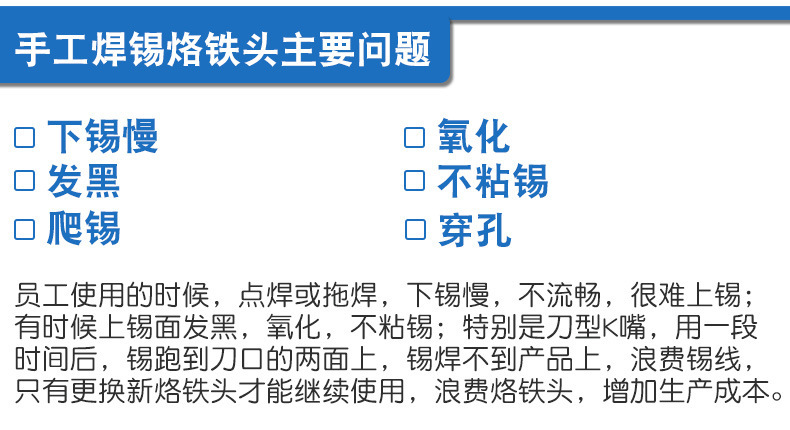 手工焊锡的主要问题