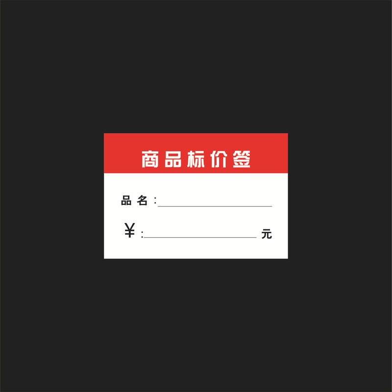 手写价格标签纸质价格牌价签超市商品纸质广告牌货架标签纸展示牌|undefined