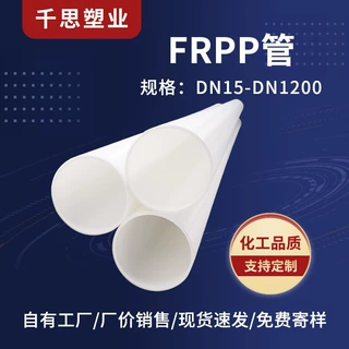 定制工业frpp管玻纤增强聚丙烯管材化工耐酸碱frpp塑料管道可裁切