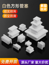 方管堵头家具白色塑料方形塑胶脚套桌凳椅子脚垫垫脚护套方塞塞头