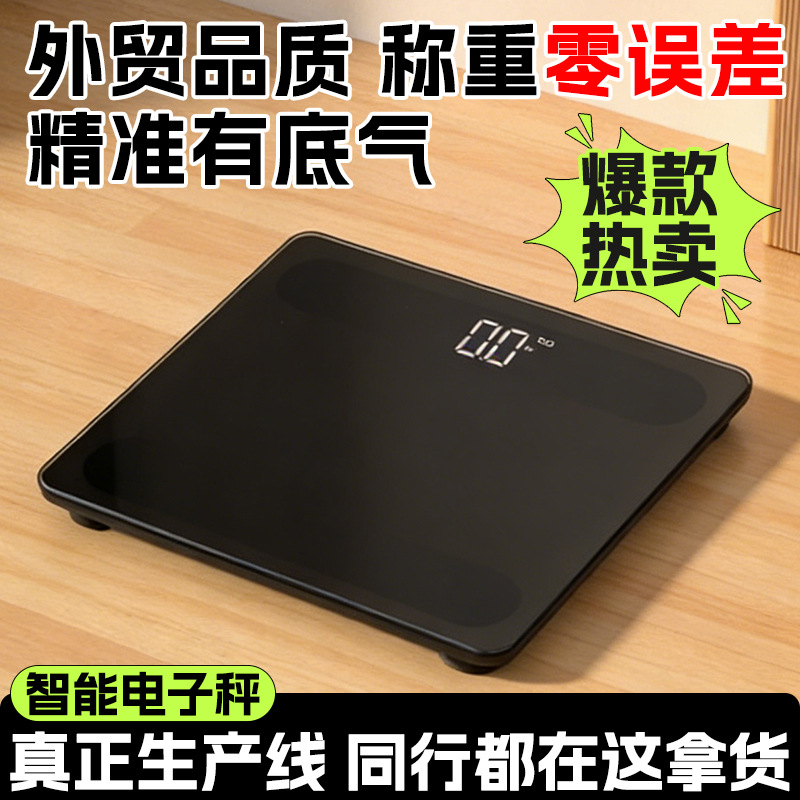 现货批发智能数显电子体重秤宿舍家用小型人体秤电池款精准体脂秤