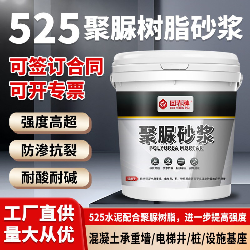 聚脲砂浆 聚脲腻子 新型混凝土高强修补料高强度水泥砂浆抗渗抗裂