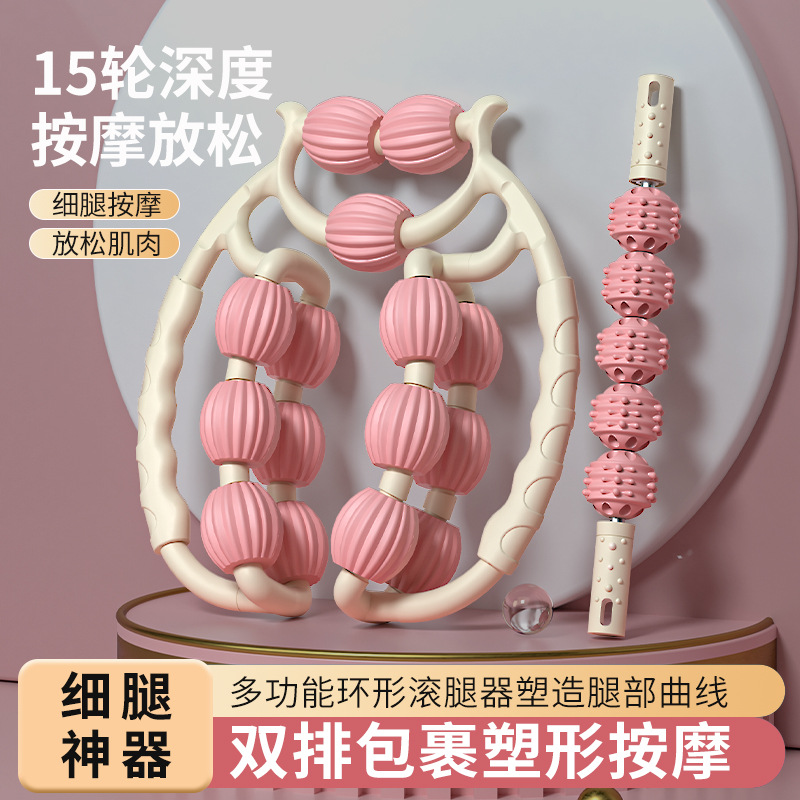 Leg Beauty Tool Leg Massager Double Row Fifteen-Wheel Yoga Roller Muscle Relaxation Equipment Fitness Female Leg Beauty Device