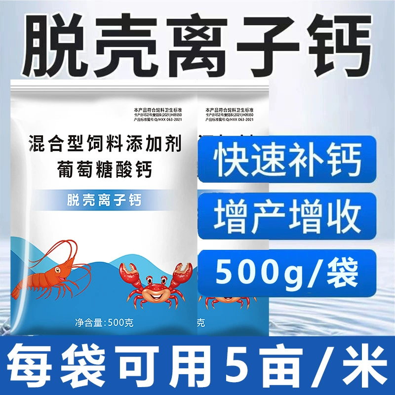 Ионизированный кальций без карбоната — это специальная пищевая добавка для аквакультуры, которая высокоэффективна в усилении кальциевого обмена и стимуляции роста.