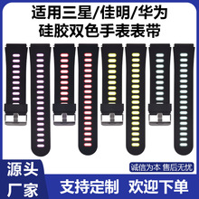 厂家批发硅胶双色表带适用于佳明/华为/三星智能手表快拆生耳22MM