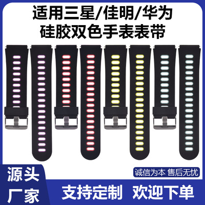 厂家批发硅胶双色表带适用于华为/三星/佳明智能手表快拆生耳22|ru