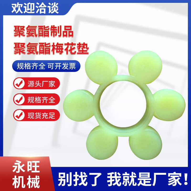 聚氨酯联轴器梅花垫 空压机橡胶10角减震垫 8角棱角弹性体缓冲垫