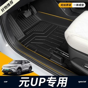 BYD Yuan UP üçün suya davamlı, tam örtüklü TPE avtomobil ayaqaltıları