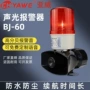 一体化高分bj-60220v报警器