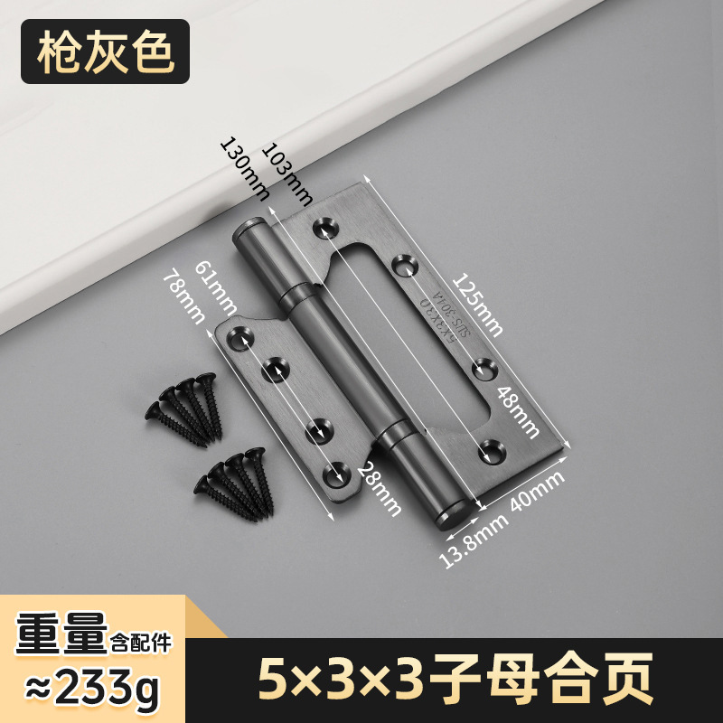 不锈钢平开合页4寸5寸木门黑色枪灰合页加厚静音轴承房门子母合页|undefined