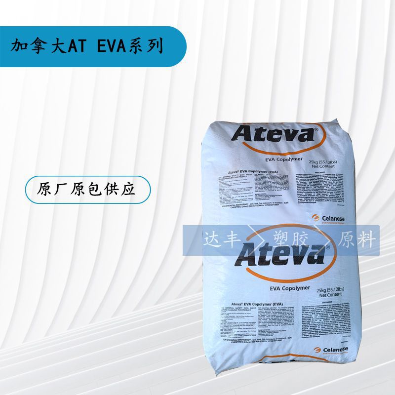 EVA/美国塞拉尼斯/2820A 高含量 高流动 VA含量28 熔指25 光伏级