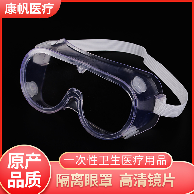 防护隔离眼罩云南康帆厂家现货批发可调节头带高清镜片隔离眼罩
