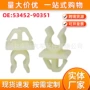 丰田53452-0k010皮卡发动机盖固定夹