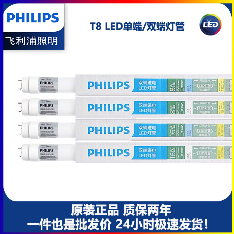 Philips LED Lamp T8 Fluorescent Lamp Grille Lamp Feifan 0.6 m 1.2 m Double-ended Power Incoming 8W16W Single-ended