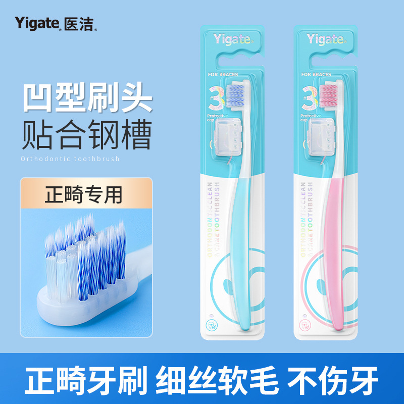 Medical Cleaning Soft-Bristled Toothbrush Wholesale Bracket Cleaning Special U-Shaped Toothbrush Groove Orthodontic Toothbrush Adult Correction Cleaning