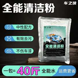全能清洁粉1kg浓缩配比清洗发动机油污汽车内饰座椅全能水清洁剂