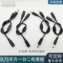 0.75ƽ������DC5.5*2.1һ�ֶ��Դ��12V19V24V���~dc5525�B�Ӿ�