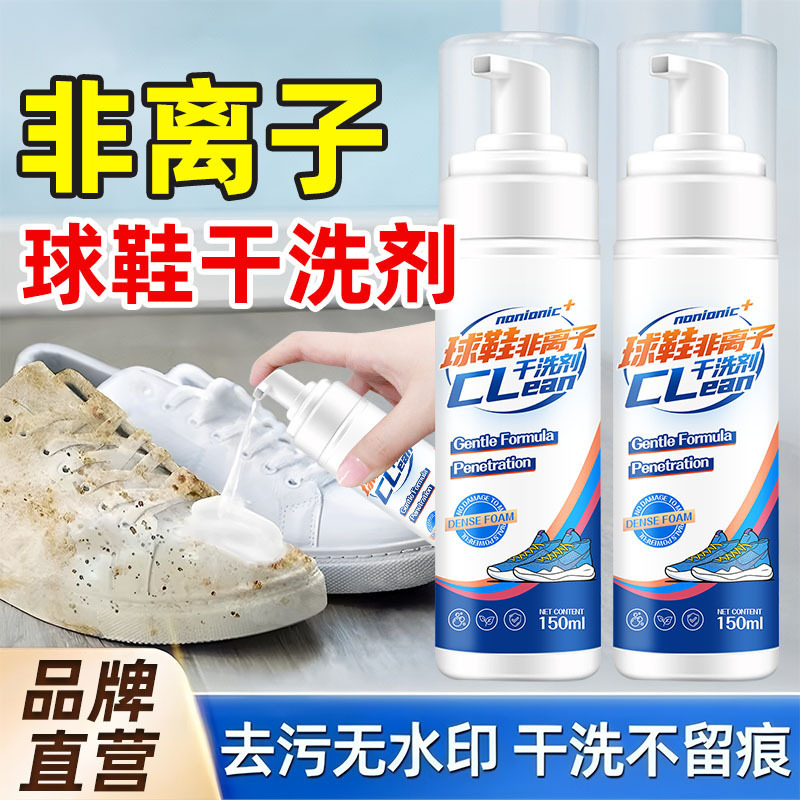 Non-Ionic Dry Cleaning Agent for Sneakers, White Shoe Cleaning, Dry Cleaning, Stain Removal, Running Shoes, Tennis Shoes, Special Mousse Foam Non-Ionic Dry Cleaning Agent for Sneakers, White Shoe Cleaning, Dry Cleaning, Stain Removal, Running Shoes, Tennis Shoes, Special Mousse Foam