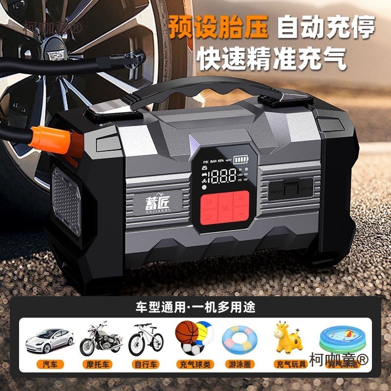 蓄匠车载应急启动电源充气泵一体机多功能12V大容量搭电打麦太保