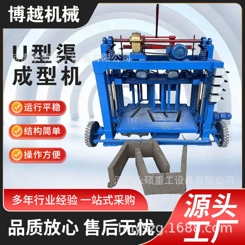 移动式水渠预制机 弧形u型槽混凝土成型机排水渠井圈井脖成型设备