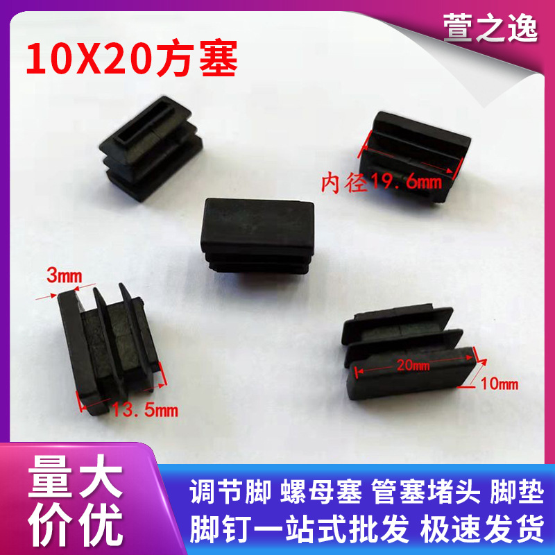 桌椅胶塞脚垫不锈钢堵头长方形胶塞堵头球10*20管塞方管塑料管塞