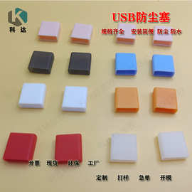 USB插头保护套 数据线防尘盖 USB A公插头保护盖 防尘套 防尘帽套