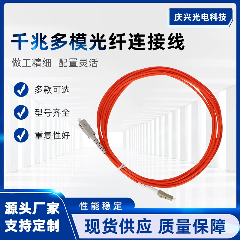Прямая поставка с фабрики, многорежимная оптоволоконная перемычка SC-LC LC-LC, оптоволоконный косичка телекоммуникационного класса можно использовать для изготовления любого метра
