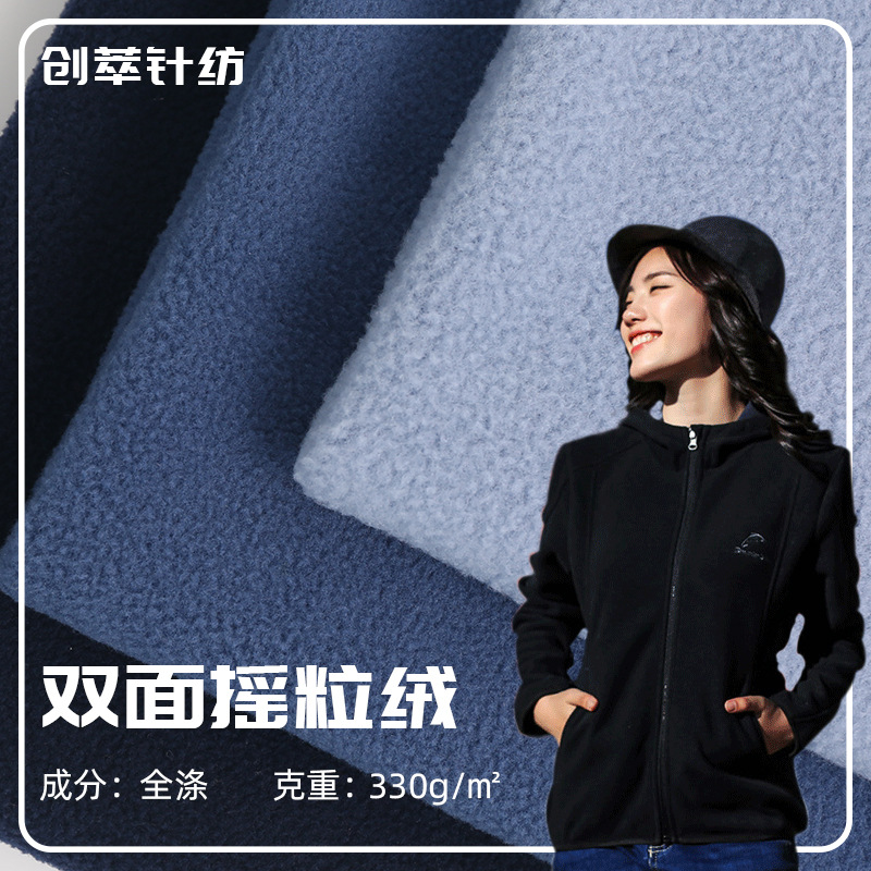 新款全涤纬编复合双面摇粒绒布 家居服卫衣休闲服面料批发