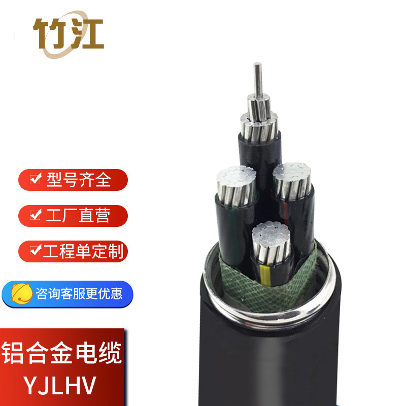 竹海国标铝合金电力电缆YJLHV 4 5芯185 240平方中低压工程电缆线