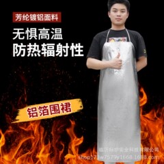 1000℃铝箔防火隔热围裙耐高温倒褂冶炼防烫钢铁厂烧烤防护服批发